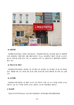 [유아교육기관운영관리] 유아교육기관에서 영유아의 발달적 특성을 고려한 실내환경 구성방안에 대해 기술하시오. 자신이 살고 있는 지역에 소재한 유치원과 어린이집 각각 1곳씩을 찾아 원 사진을 찍어서 넣고-6