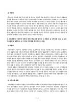 [유아수학교육] 개정 누리과정, 3-5세 연령별 누리과정, NCTM Pre K-2의 자료조직 교육내용을 제시하시오. 본인의 생각에 개정 누리과정 자료조직 관련 교육내용 지도시 국외의 교육내용에 비춰볼 때 유의점을 함께 제시-5