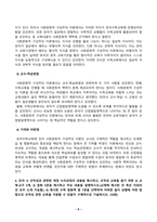 [유아수학교육] 개정 누리과정, 3-5세 연령별 누리과정, NCTM Pre K-2의 자료조직 교육내용을 제시하시오. 본인의 생각에 개정 누리과정 자료조직 관련 교육내용 지도시 국외의 교육내용에 비춰볼 때 유의점을 함께 제시-6