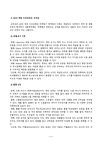 [유아수학교육] 개정 누리과정, 3-5세 연령별 누리과정, NCTM Pre K-2의 자료조직 교육내용을 제시하시오. 본인의 생각에 개정 누리과정 자료조직 관련 교육내용 지도시 국외의 교육내용에 비춰볼 때 유의점을 함께 제시-7