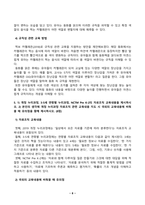 [유아수학교육] 개정 누리과정, 3-5세 연령별 누리과정, NCTM Pre K-2의 자료조직 교육내용을 제시하시오. 본인의 생각에 개정 누리과정 자료조직 관련 교육내용 지도시 국외의 교육내용에 비춰볼 때 유의점을 함께 제시-8