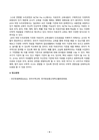 [유아수학교육] 개정 누리과정, 3-5세 연령별 누리과정, NCTM Pre K-2의 자료조직 교육내용을 제시하시오. 본인의 생각에 개정 누리과정 자료조직 관련 교육내용 지도시 국외의 교육내용에 비춰볼 때 유의점을 함께 제시-9