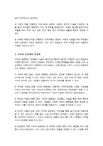 (A+)지역사회는 지리적 개념과 기능적 개념으로 구분, 현대사회에서는 정보통신의 발달로 사이버 공동체까지도 지역사회의 개념으로 분류하기도, 이에 대해 사이버 공동체를 지역사회복지의 범주로 생각하는지 아닌지 자신의 의견-3
