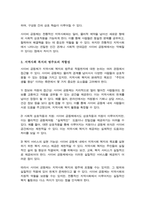 (A+)지역사회는 지리적 개념과 기능적 개념으로 구분, 현대사회에서는 정보통신의 발달로 사이버 공동체까지도 지역사회의 개념으로 분류하기도, 이에 대해 사이버 공동체를 지역사회복지의 범주로 생각하는지 아닌지 자신의 의견-4