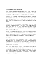 (A+)지역사회는 지리적 개념과 기능적 개념으로 구분, 현대사회에서는 정보통신의 발달로 사이버 공동체까지도 지역사회의 개념으로 분류하기도, 이에 대해 사이버 공동체를 지역사회복지의 범주로 생각하는지 아닌지 자신의 의견-5