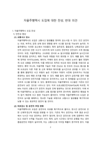 자율주행택시 도입에 대한 찬성 반대의견-2