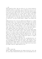 챗GPT의 개념과 특징, 활용사례 및 효과, 교육적 활용 가치 및 앞으로의 전망에 대해 서술하시오-2