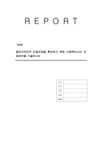 클라이언트의 비밀보장을 확보하기 위한 사회복지사의 대응방안을 기술하시오-1