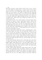 클라이언트의 비밀보장을 확보하기 위한 사회복지사의 대응방안을 기술하시오-2