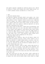 클라이언트의 비밀보장을 확보하기 위한 사회복지사의 대응방안을 기술하시오-3