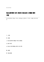 (A+)청소년문제에 영향을 미치는 환경들을 설명하고 각각의 사례를 제시하세요-1