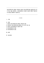 의료사회복지와 관련된 사회보장 제도와 의료사회복지를 실천하는데 근거가 되는 법을 정리하고, 건강보험제도의 장점과 단점에 대해서 학습자의의 의견을 포함하여 서술하시오. -1