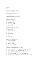 셀트리온 경영전략과 마케팅사례분석 및 셀트리온 SWOT분석과 성공요인 분석 / 셀트리온을 위한 향후전략 5가지 제시-2