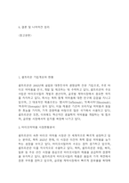 셀트리온 경영전략과 마케팅사례분석 및 셀트리온 SWOT분석과 성공요인 분석 / 셀트리온을 위한 향후전략 5가지 제시-3