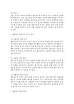 셀트리온 경영전략과 마케팅사례분석 및 셀트리온 SWOT분석과 성공요인 분석 / 셀트리온을 위한 향후전략 5가지 제시-4