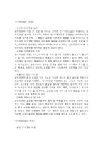 셀트리온 경영전략과 마케팅사례분석 및 셀트리온 SWOT분석과 성공요인 분석 / 셀트리온을 위한 향후전략 5가지 제시-5