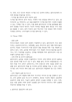 셀트리온 경영전략과 마케팅사례분석 및 셀트리온 SWOT분석과 성공요인 분석 / 셀트리온을 위한 향후전략 5가지 제시-7