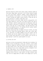 셀트리온 경영전략과 마케팅사례분석 및 셀트리온 SWOT분석과 성공요인 분석 / 셀트리온을 위한 향후전략 5가지 제시-8