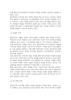 셀트리온 경영전략과 마케팅사례분석 및 셀트리온 SWOT분석과 성공요인 분석 / 셀트리온을 위한 향후전략 5가지 제시-9