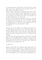 셀트리온 경영전략과 마케팅사례분석 및 셀트리온 SWOT분석과 성공요인 분석 / 셀트리온을 위한 향후전략 5가지 제시-10