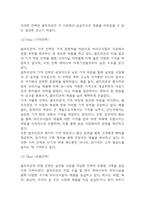 셀트리온 경영전략과 마케팅사례분석 및 셀트리온 SWOT분석과 성공요인 분석 / 셀트리온을 위한 향후전략 5가지 제시-12
