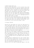셀트리온 경영전략과 마케팅사례분석 및 셀트리온 SWOT분석과 성공요인 분석 / 셀트리온을 위한 향후전략 5가지 제시-13