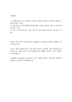[늘봄실무사 자소서] 늘봄행정실무사 최종합격 자기소개서-2