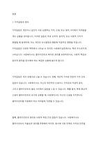 사회복지실천에서 가치갈등의 유형과 가치갈등의 해결책에 대해 논하시오-2