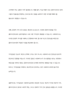 사회복지실천에서 가치갈등의 유형과 가치갈등의 해결책에 대해 논하시오-3