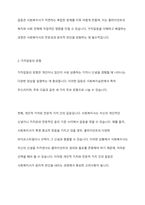 사회복지실천에서 가치갈등의 유형과 가치갈등의 해결책에 대해 논하시오-4