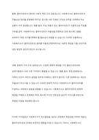 사회복지실천에서 가치갈등의 유형과 가치갈등의 해결책에 대해 논하시오-5