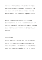 사회복지실천에서 가치갈등의 유형과 가치갈등의 해결책에 대해 논하시오-6