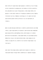 사회복지실천에서 가치갈등의 유형과 가치갈등의 해결책에 대해 논하시오-7