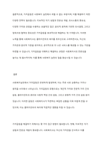 사회복지실천에서 가치갈등의 유형과 가치갈등의 해결책에 대해 논하시오-9