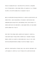 사회복지실천에서 가치갈등의 유형과 가치갈등의 해결책에 대해 논하시오-10