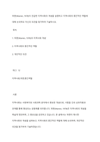 위렌(Warren, 1978)이 언급한 지역사회의 개념을 설명하고 지역사회의 중간적인 역할에 대해 논의하되 자신의 의견을 첨가하여 기술하시오-1