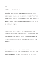 위렌(Warren, 1978)이 언급한 지역사회의 개념을 설명하고 지역사회의 중간적인 역할에 대해 논의하되 자신의 의견을 첨가하여 기술하시오-2