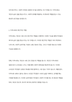 위렌(Warren, 1978)이 언급한 지역사회의 개념을 설명하고 지역사회의 중간적인 역할에 대해 논의하되 자신의 의견을 첨가하여 기술하시오-4