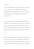 위렌(Warren, 1978)이 언급한 지역사회의 개념을 설명하고 지역사회의 중간적인 역할에 대해 논의하되 자신의 의견을 첨가하여 기술하시오-7