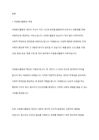 자원봉사활동의 특성중 학습성(봉사학습)은 청소년 봉사활동에 왜 중요한지 기술하시오-2