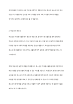 자원봉사활동의 특성중 학습성(봉사학습)은 청소년 봉사활동에 왜 중요한지 기술하시오-4