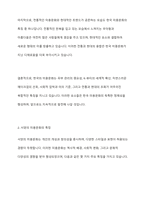 한국의 미용문화와 서양의 미용문화의 특징 및 내용을 각각 설명하시오​-4