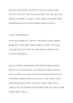 한국의 미용문화와 서양의 미용문화의 특징 및 내용을 각각 설명하시오​-7