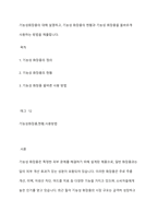 기능성화장품의 대해 설명하고, 기능성 화장품의 현황과 기능성 화장품을 올바르게 사용하는 방법을 제출합니다-1