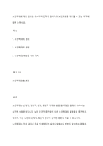 노인학대에 대한 현황을 조사하여 간략히 정리하고 노인학대를 예방할 수 있는 대책에 대해 논하시오-1