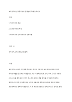 복지국가와 신자유주의의 관계성에 대해 논하시오-1