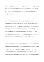 복지국가와 신자유주의의 관계성에 대해 논하시오-8