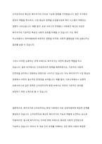 복지국가와 신자유주의의 관계성에 대해 논하시오-11
