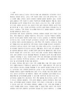 주변 가족의 사례를 들어 이들 가족 내 삼각관계를 파악하고 어떻게 하면 탈 삼각관계화 할 수 있는지 방안을 제시하시오-2