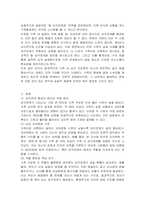 주변 가족의 사례를 들어 이들 가족 내 삼각관계를 파악하고 어떻게 하면 탈 삼각관계화 할 수 있는지 방안을 제시하시오-3